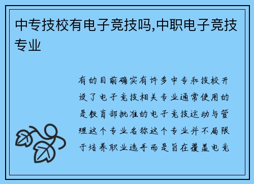 中专技校有电子竞技吗,中职电子竞技专业