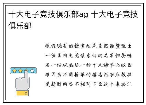十大电子竞技俱乐部ag 十大电子竞技俱乐部